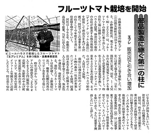 経済リポート2017/04/20号で「フルーツトマト」をご紹介いただきました。